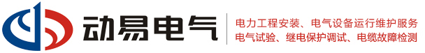 湖北动易电气科技有限公司